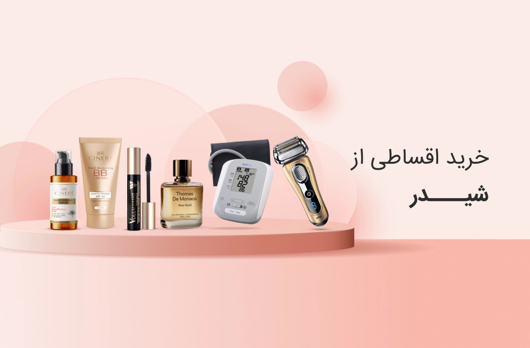 داروخانه شیدر - web.shopCover