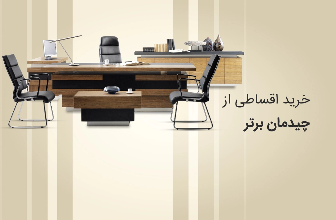 چیدمان برتر - web.shopCover