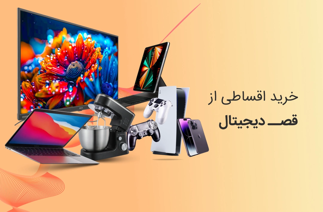 قصر دیجیتال - web.shopCover