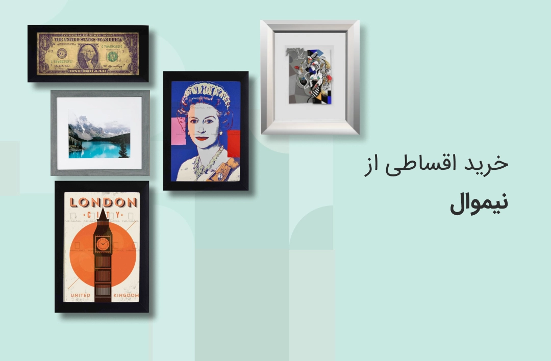 نیم وال - web.shopCover