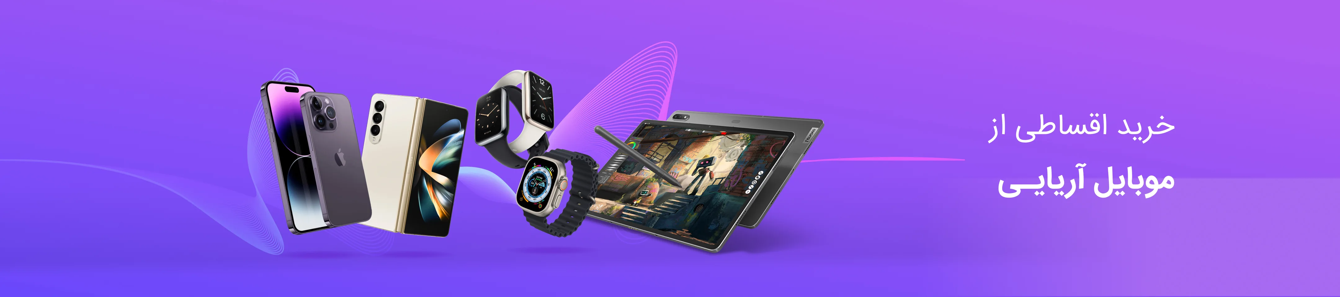 موبایل آریایی - web.shopCover