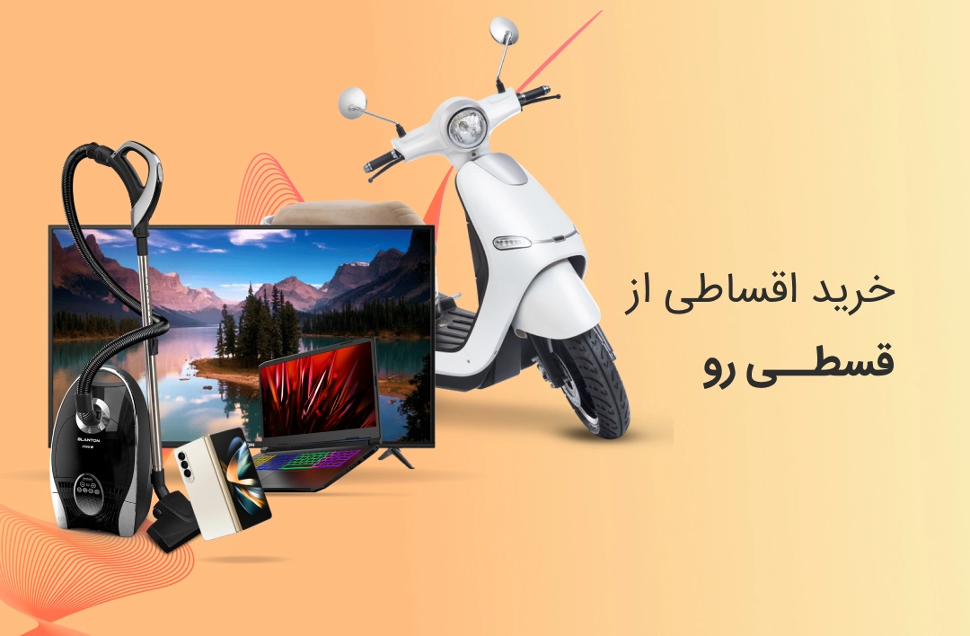 قسطی رو - web.shopCover