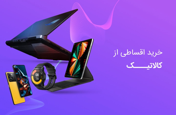 کالاتیک - web.shopCover