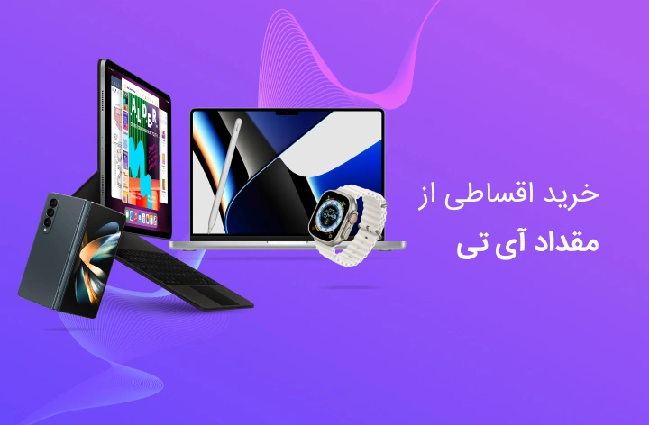 مقداد آی‌تی - web.shopCover