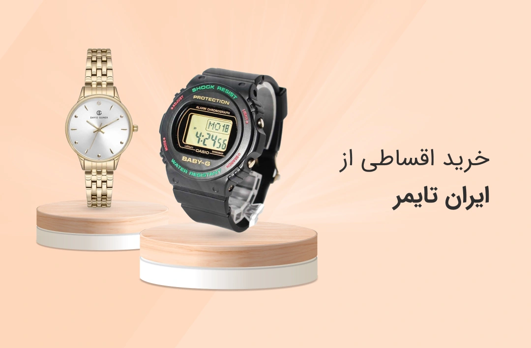 ایران تایمر - web.shopCover
