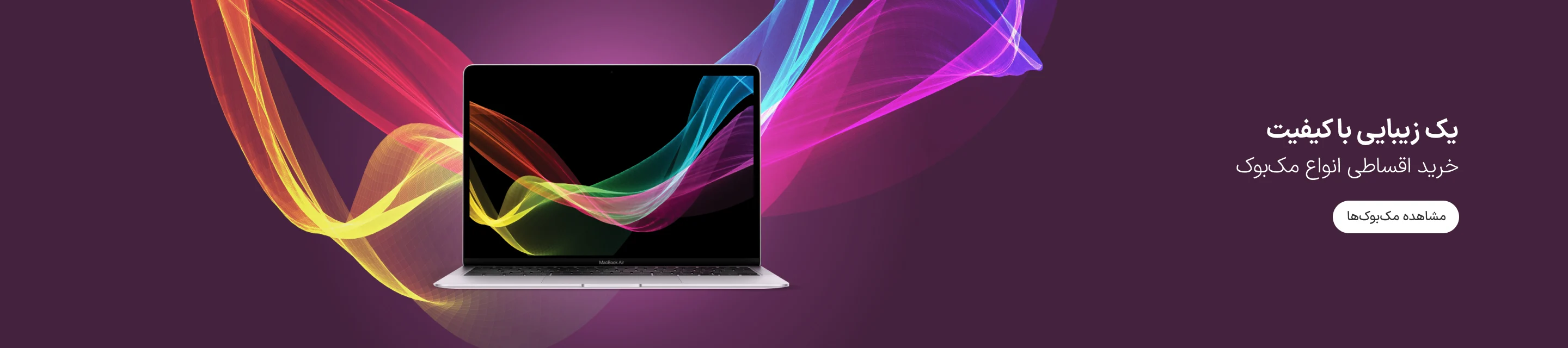 خرید اقساطی انواع مک بوک از ازکیوام