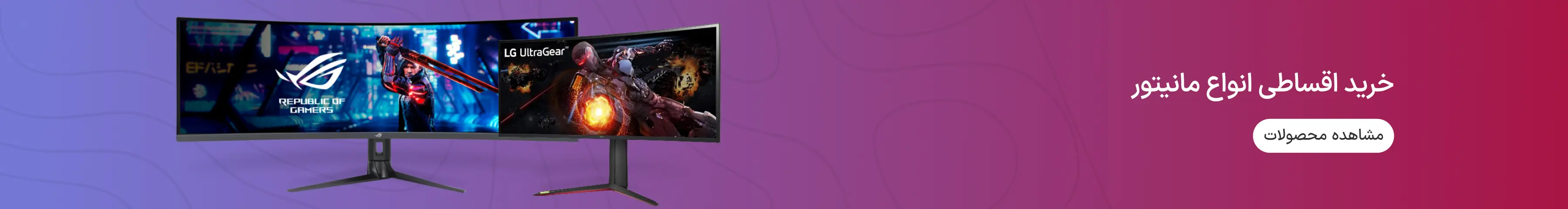 تمامی مانیتورهای سایت ازکی‌وام