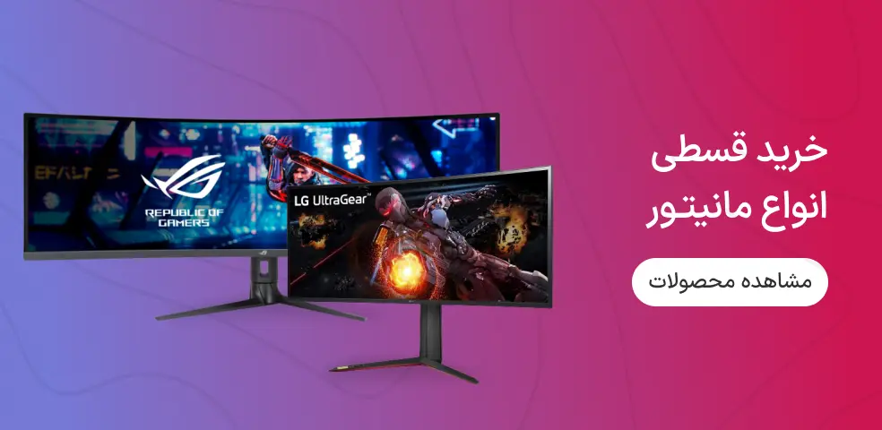 تمامی مانیتورهای سایت ازکی‌وام