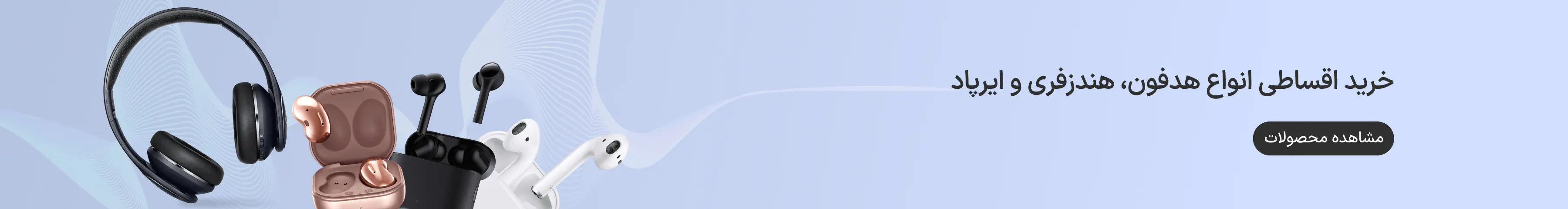 تمامی هدفون های ازکیوام