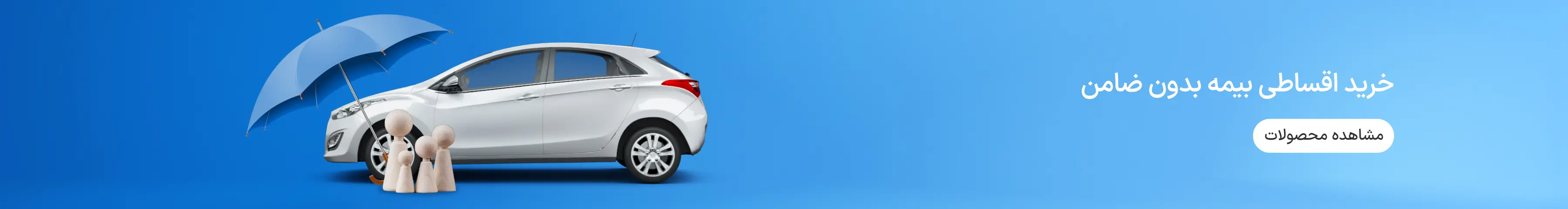 فروشندگان بیمه اقساطی