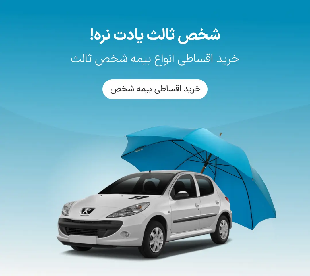 فروشگاه های بیمه اقساطی ازکی وام