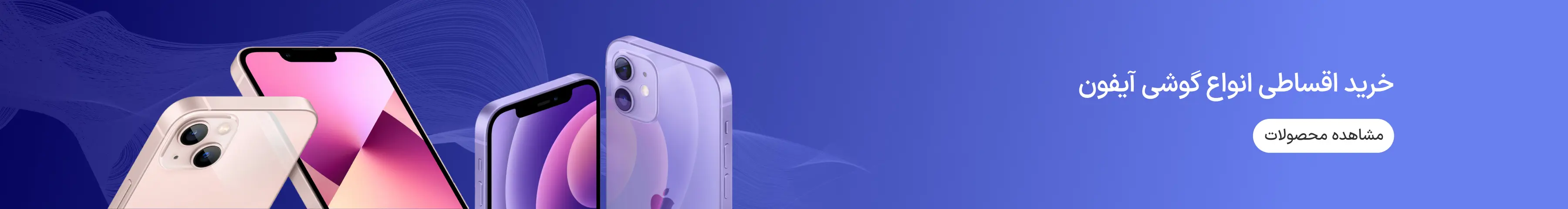 تمامی آیفون های ازکی‌وام