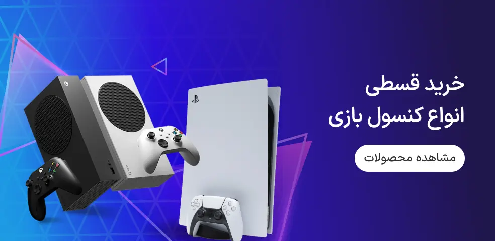 تمامی کنسول های بازی ازکی‌وام
