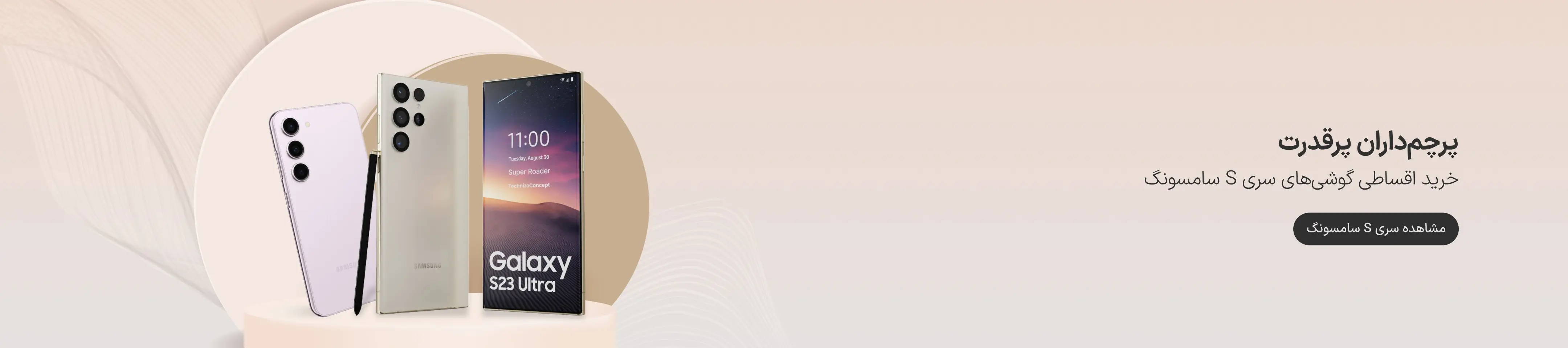 خرید اقساطی سامسونگ سری s