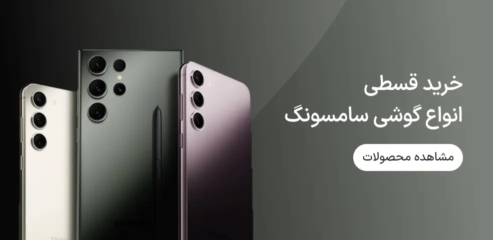 تمامی گوشی های سامسونگ ازکی وام