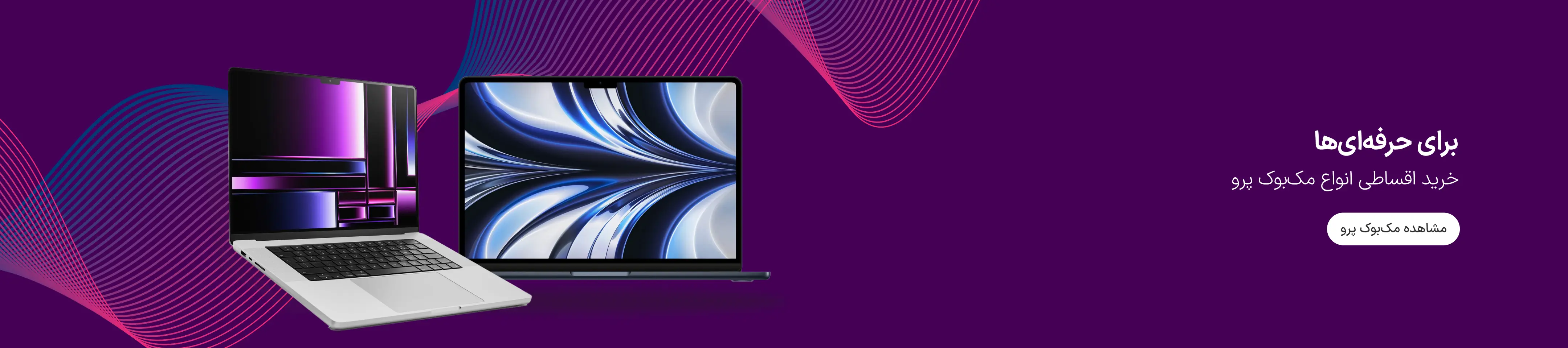 خرید اقساطی مک بوک پرو ازکی وام