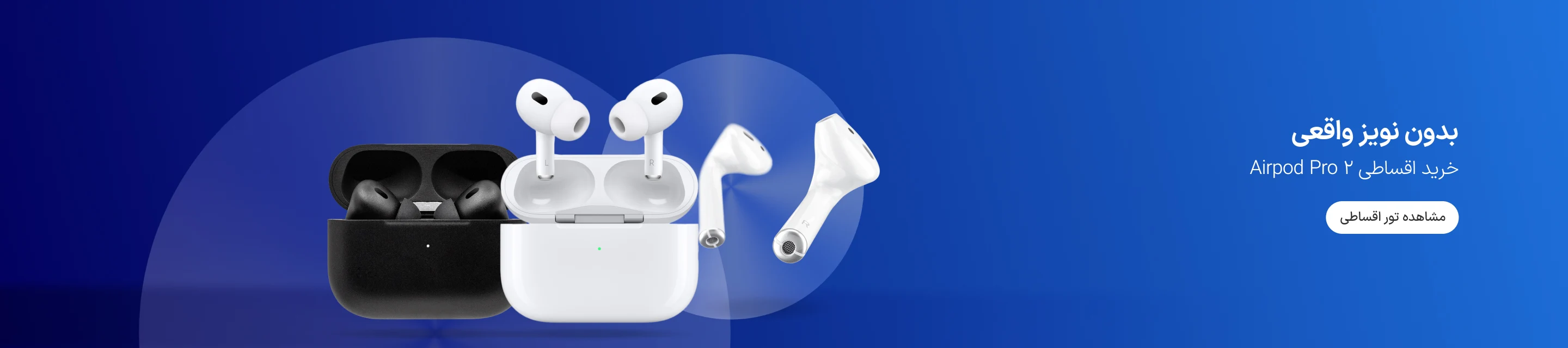 خرید اقساطی ایرپاد پرو 2 با اعتبار ازکی وام