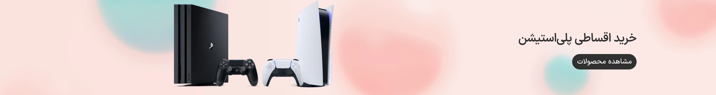 تمامی پلی استیشن های ازکی وام