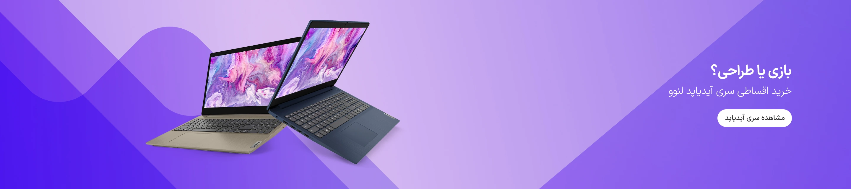 خرید اقساطی ایدی پد