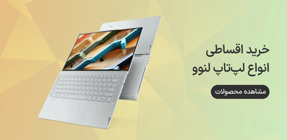 تمامی لپ تاپ های لنوو ازکی وام