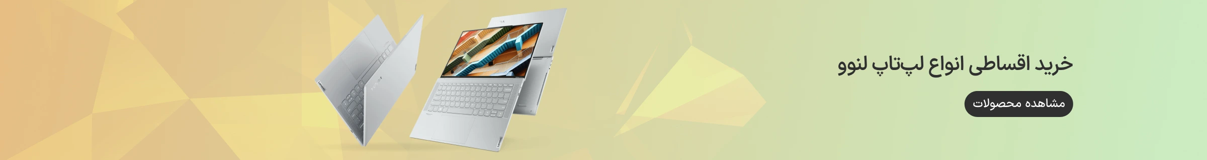 تمامی لپ تاپ های لنوو ازکی وام