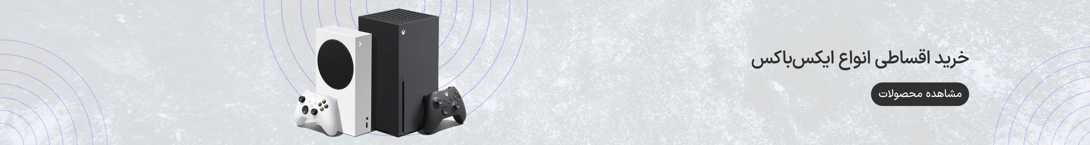 تمامی ایکس باکس های ازکی وام