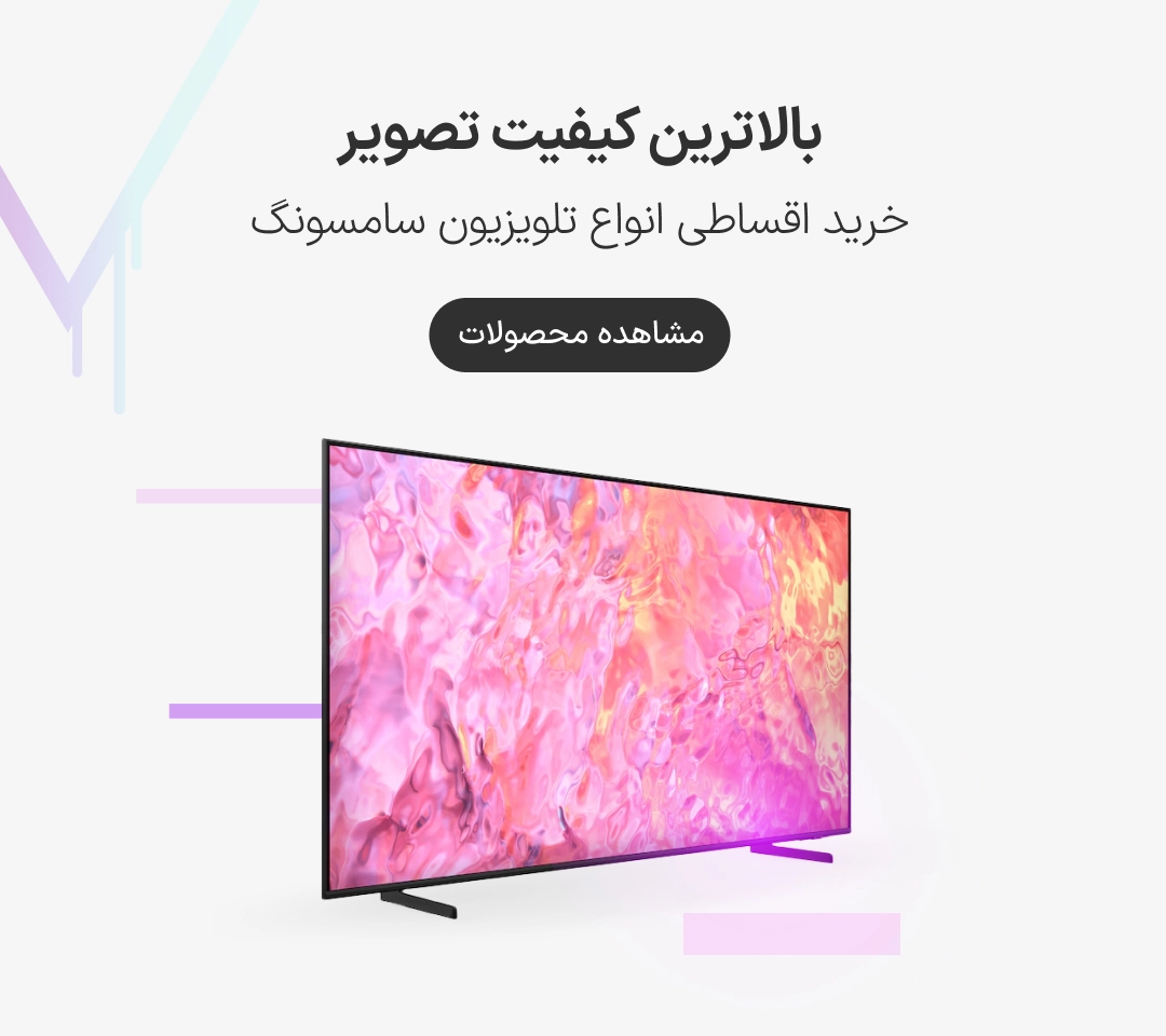 خرید اقساطی تلویزیون سامسونگ با اعتبار ازکی وام