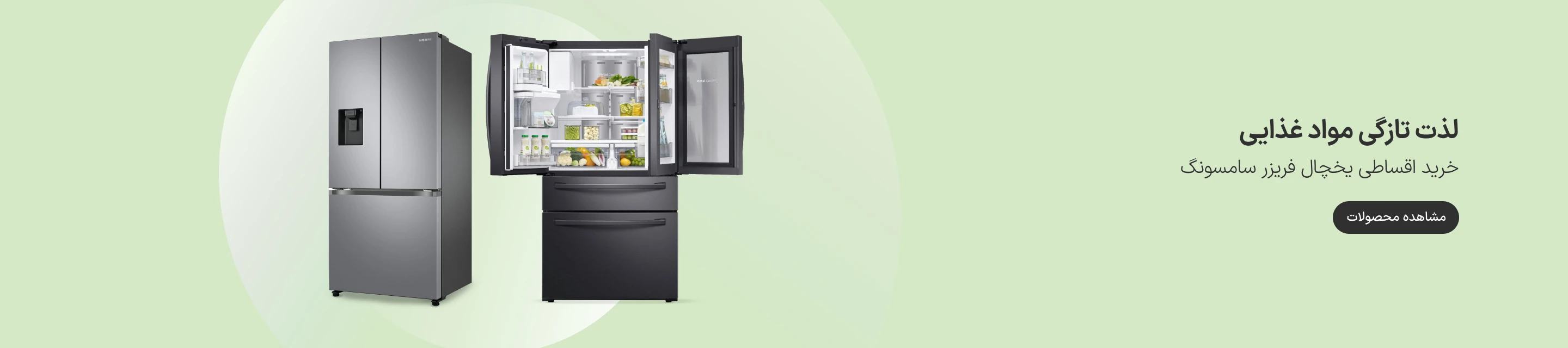 خرید اقساطی یخچال سامسونگ با اعتبار ازکی وام