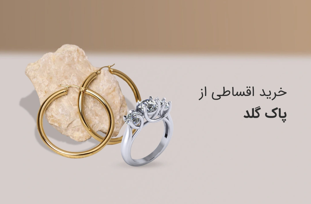 پاک گلد - web.shopCover