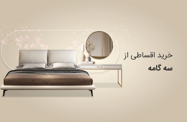 سه گامه - web.shopCover