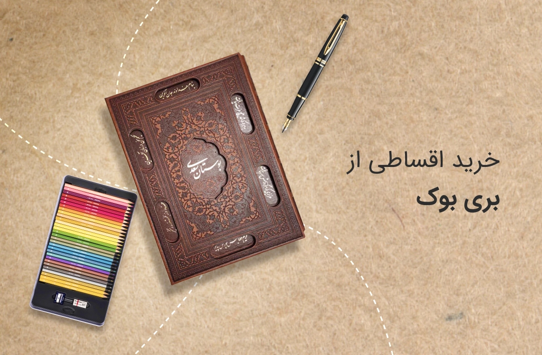 بری بوک - web.shopCover