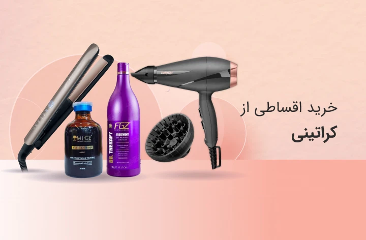 کراتینی - web.shopCover