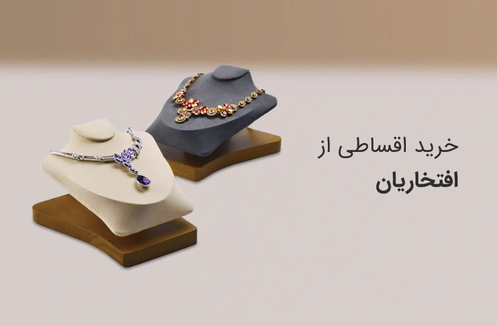 افتخاریان گلد - web.shopCover