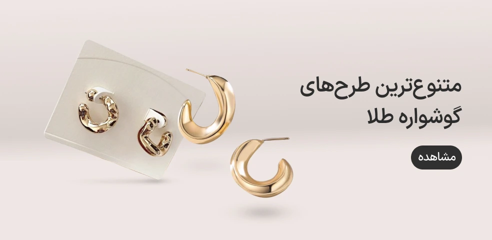 خرید اقساطی گوشواره با اعتبار ازکی وام