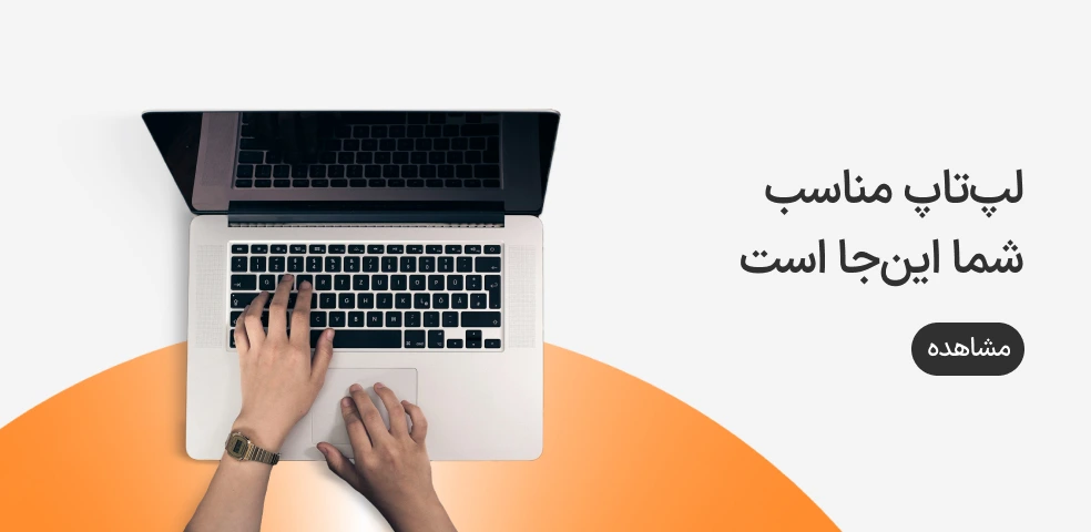 خرید اقساطی انواع لپ تاپ