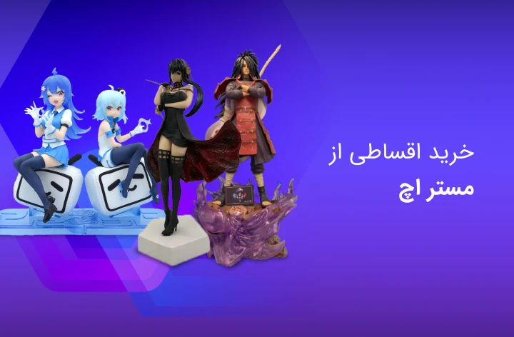 مستر اچ - web.shopCover