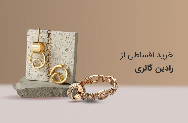 گالری رادین - web.shopCover