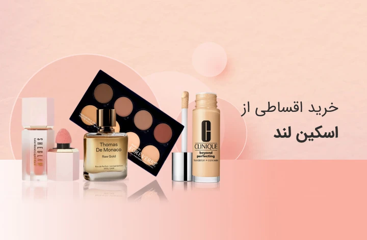 اسکین لند - web.shopCover