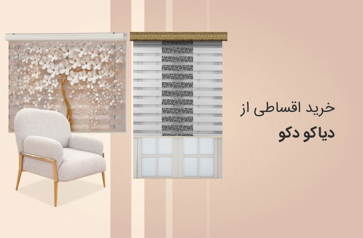 دیاکودکو - web.shopCover