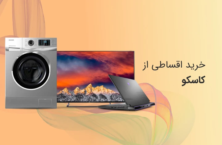 کاسکو - web.shopCover