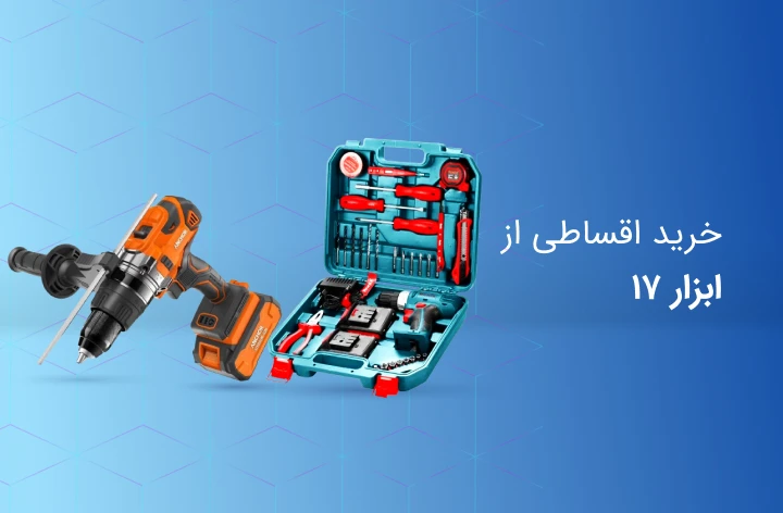 ابزار17 - web.shopCover