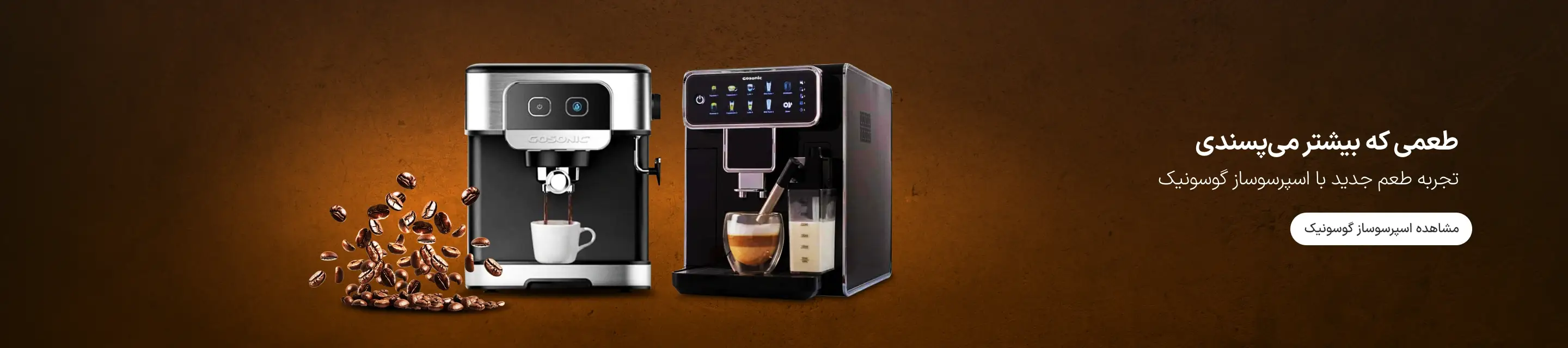 خرید اقساطی اسپرسو ساز گوسونیک ازکی وام