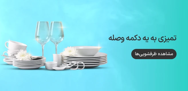 تمامی ماشین ظرفشویی‌ها در ازکی‌وام