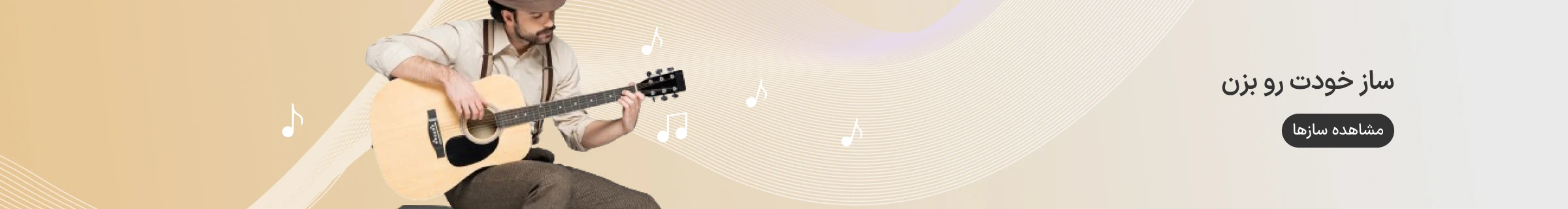 تمامی سازهای موسیقی در ازکی وام