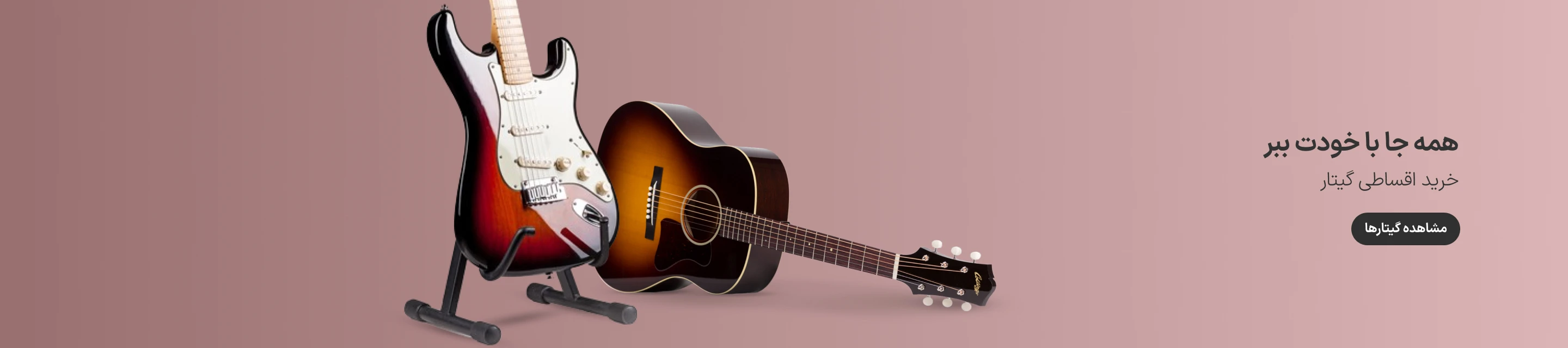 خرید اقساطی گیتار در ازکی وام
