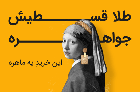 خرید اقساطی طلا با اعتبار ازکی وام