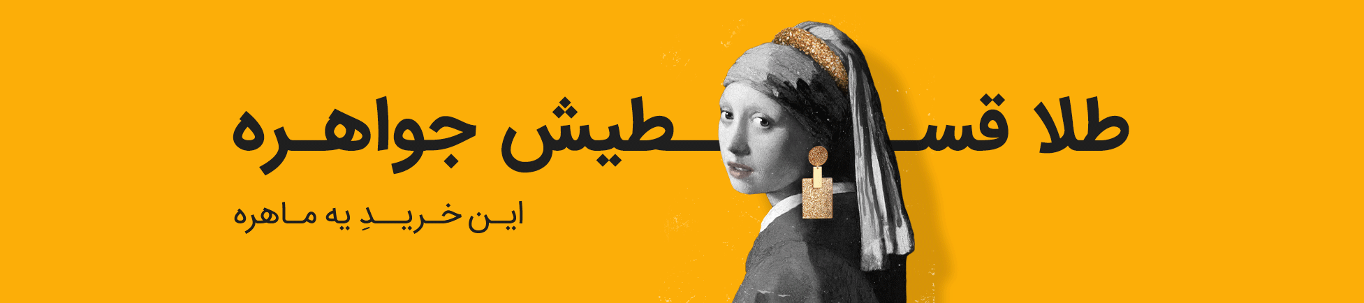 خرید اقساطی طلا با اعتبار ازکی وام