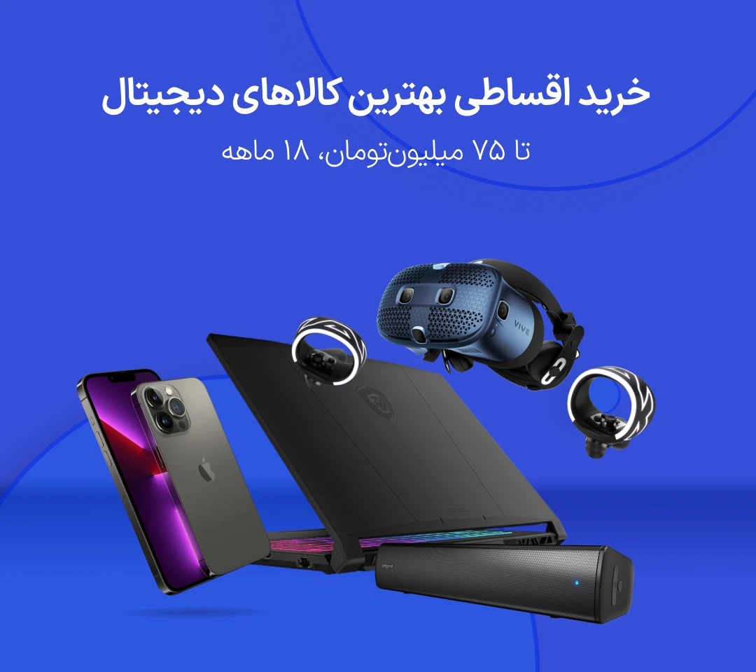 خرید اقساطی کالای دیجیتال با اعتبار ازکی وام