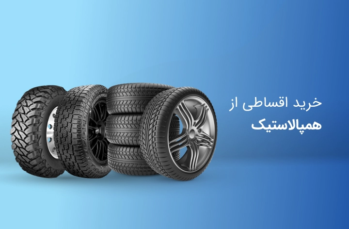 همپالاستیک - web.shopCover