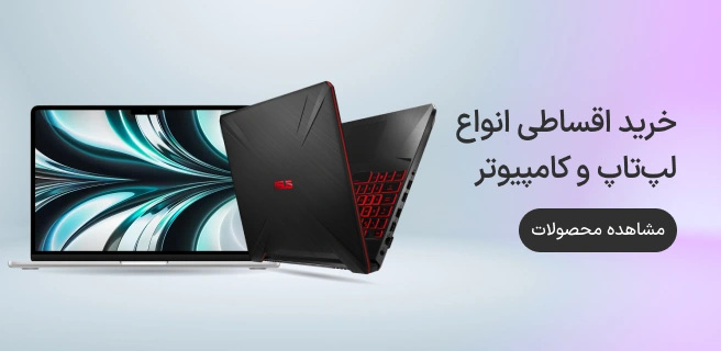 تمامی لپ تاپ ها و کامپیوترهای ازکی‌وام